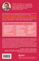 Гипертония без лекарств. Практические советы от кардиолога по борьбе с высоким давлением - Фото 1