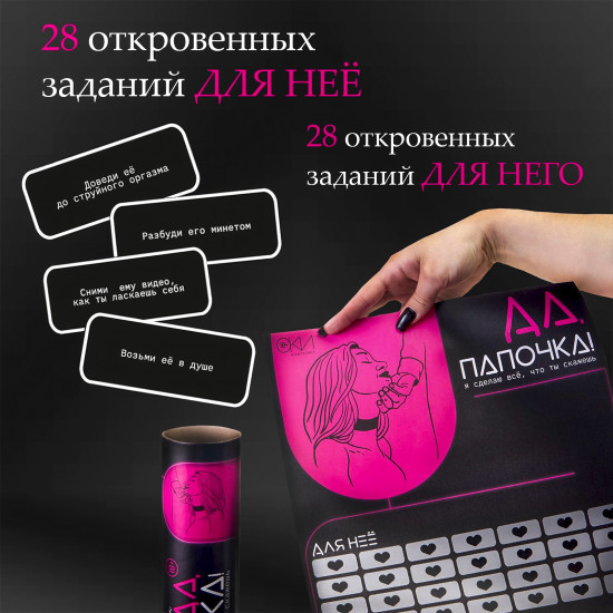 Плакат для двоих «Да, папочка»