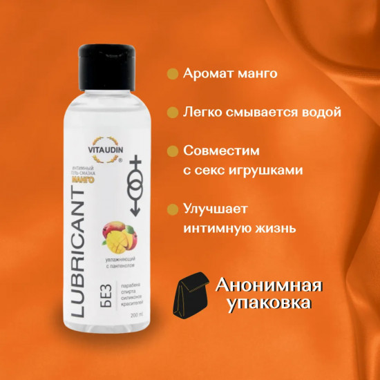 Гель-смазка с ароматом манго