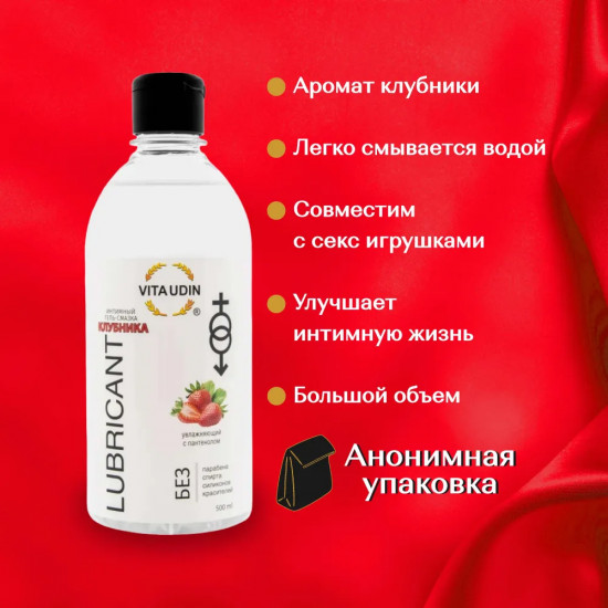 Гель-смазка с ароматом клубники