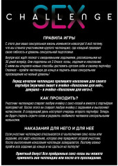 Плакат для пар со скретч-слоем «Секс-челендж» - Фото 2