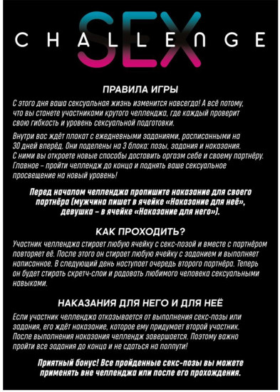 Плакат для пар со скретч-слоем «Секс-челендж»