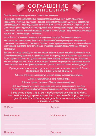 Плакат для пар со скретч-слоем «Это по любви»