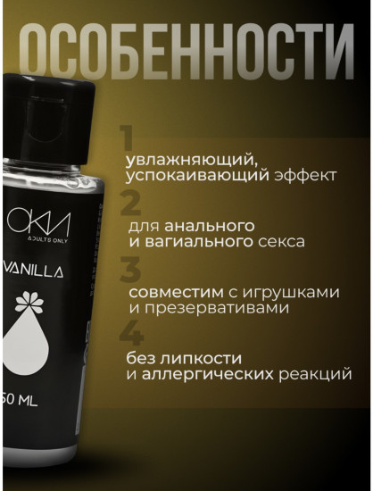 Гель-смазка на водной основе «Ваниль»