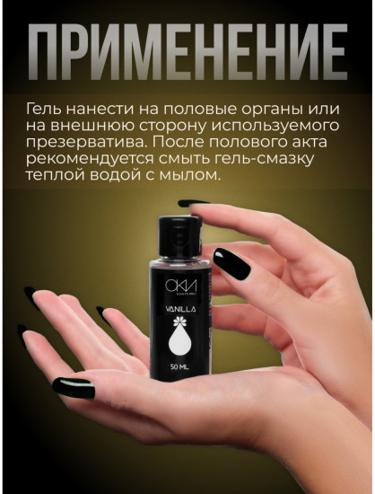 Гель-смазка на водной основе «Ваниль»