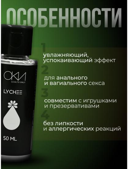 Гель-смазка на водной основе «Личи»