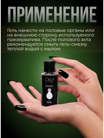 Гель-смазка на водной основе «Личи»