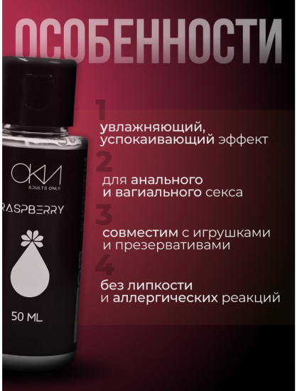 Гель-смазка на водной основе «Малина»