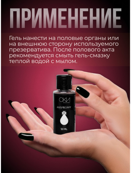 Гель-смазка на водной основе «Малина»