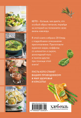 Готовим кето-блюда. Сборник лучших рецептов. - Фото 1