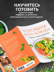 Готовим кето-блюда. Сборник лучших рецептов. - Фото 5