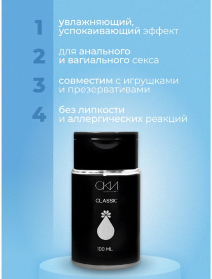 Гель-смазка на водной основе «Классический»
