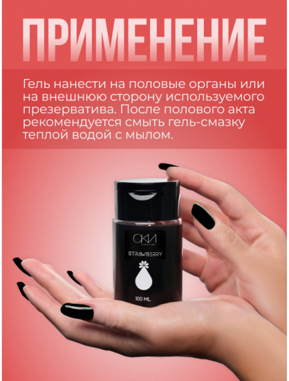 Гель-смазка на водной основе «Клубника»