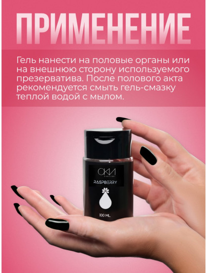 Гель-смазка на водной основе «Малина»