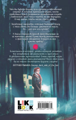 По другую сторону Алисы - Фото 1