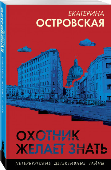 Охотник желает знать