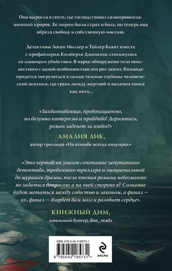 Дитя культа