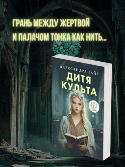 Дитя культа