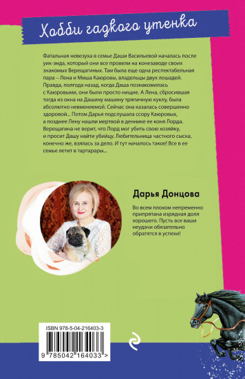 Хобби гадкого утенка