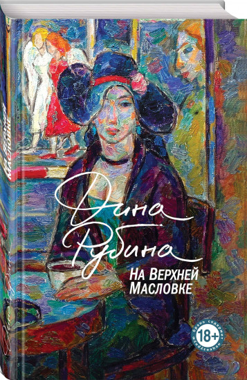 На Верхней Масловке