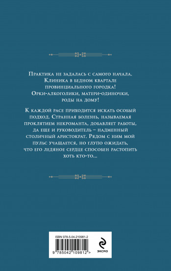 Клиника в Гоблинском переулке