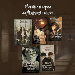 Общество призрачных и жестоких - Фото 5