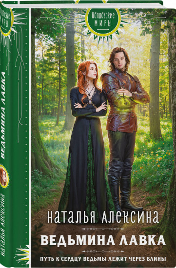 Ведьмина лавка