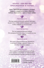 Комплект из 4 книг «Цикл Twisted» - Фото 2