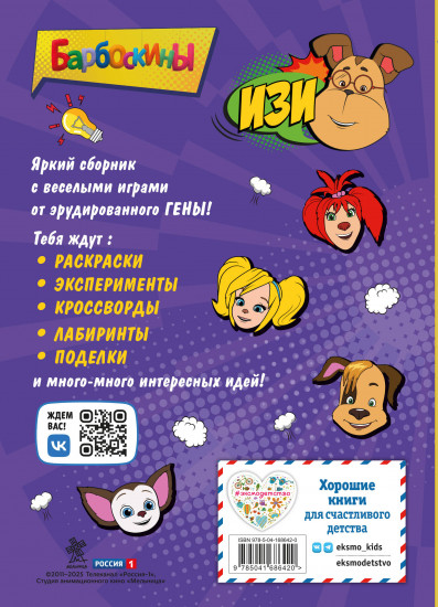 Блокнот «Барбоскины. Блокнот с весёлыми затеями. Гена»