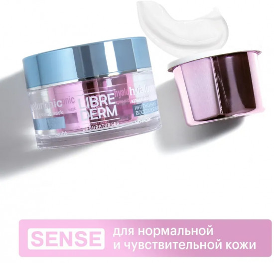 Сменный блок крема-маски для лица ночного Sense «Интенсивное восстановление»