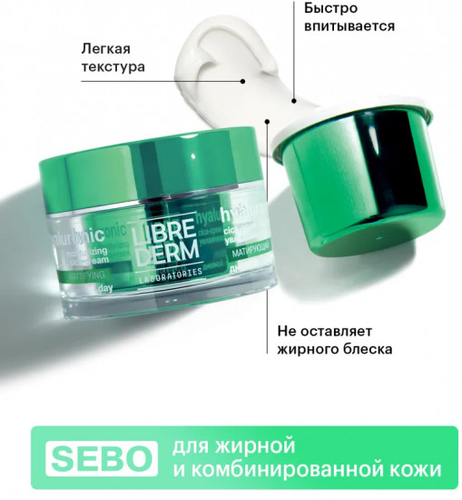 Cica-крем для жирной и комбинированной кожи лица гиалуроновый дневной Sebo «Увлажняющий матирующий»
