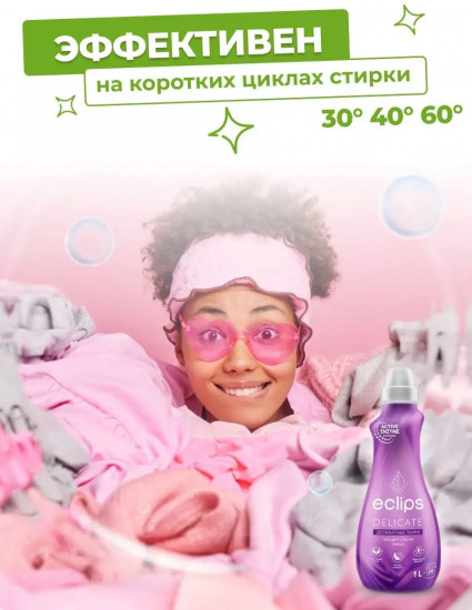 Гель для стирки деликатных тканей «Delicate»