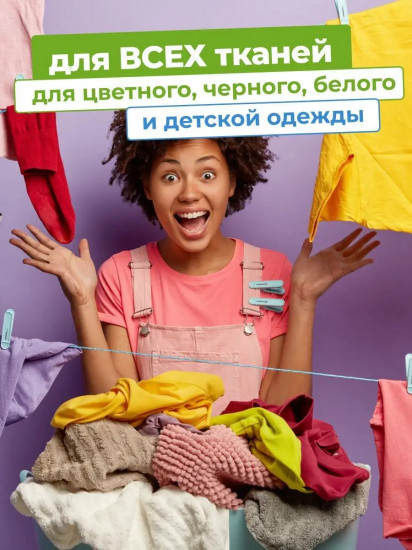 Гель для стирки для всех видов тканей «Universal»