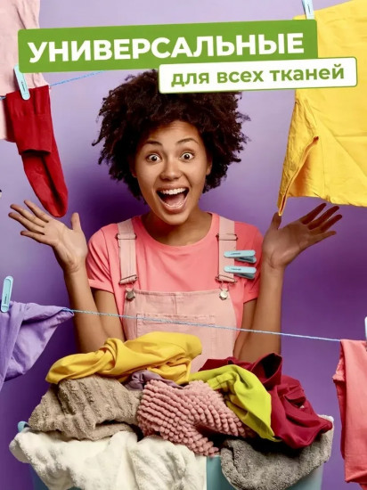 Капсулы для стирки всех типов ткани «Universal»