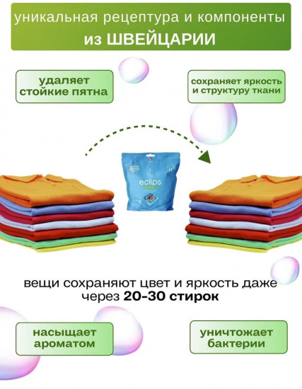 Капсулы для стирки всех типов ткани «Universal»