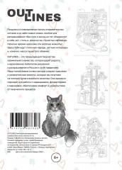 Раскраска-скетчбук «Без кота и жизнь не та» - Фото 8