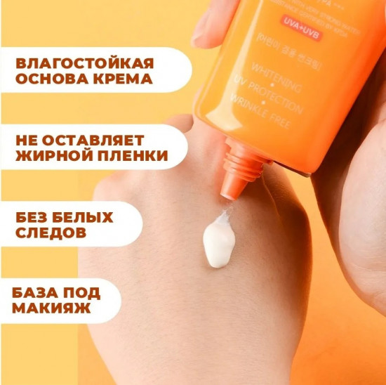 Крем для лица солнцезащитный с муцином улитки «Snail UV Sun Block» SPF50+ PA+++