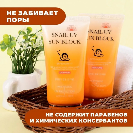 Крем для лица солнцезащитный с муцином улитки «Snail UV Sun Block» SPF50+ PA+++