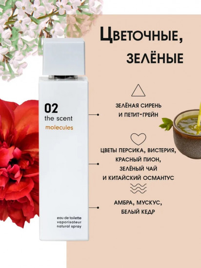 Туалетная вода женская с феромонами «The Scent Molecules 02»