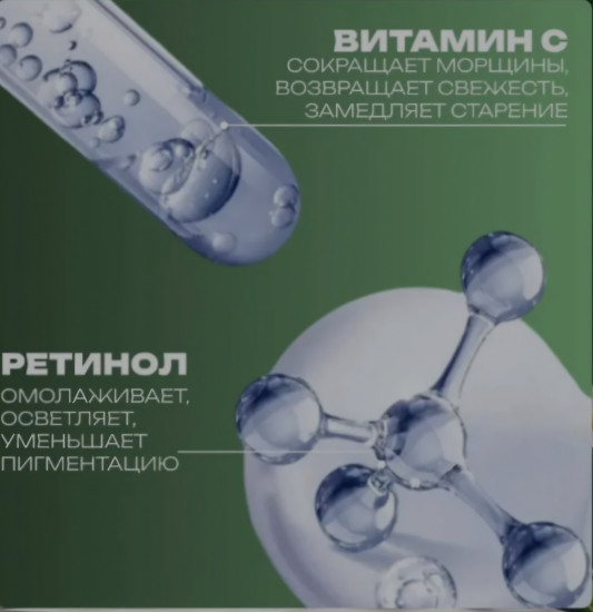 Крем для век 2 в 1 с витамином C и ретинолом