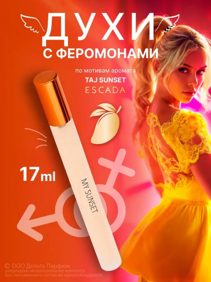 Туалетная вода женская с феромонами «Elite My Sunset»