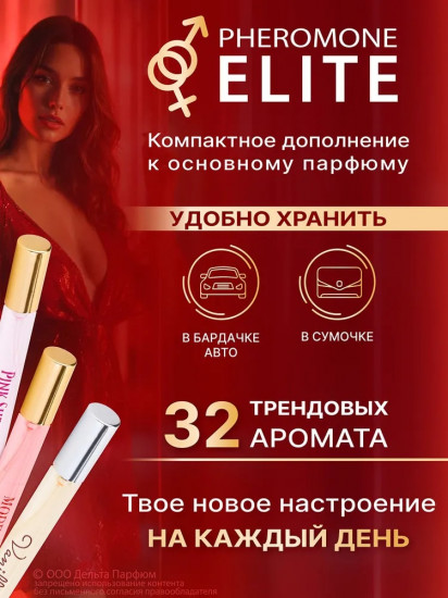 Туалетная вода женская с феромонами «Elite My Sunset»