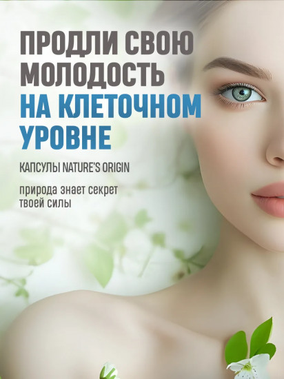 Теломераза в капсулах