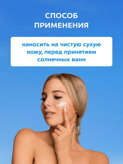 Крем-барьер от загара 