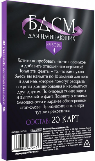 Фанты для пар «БДСМ для начинающих»