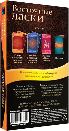 Фанты для пар «Восточные ласки»