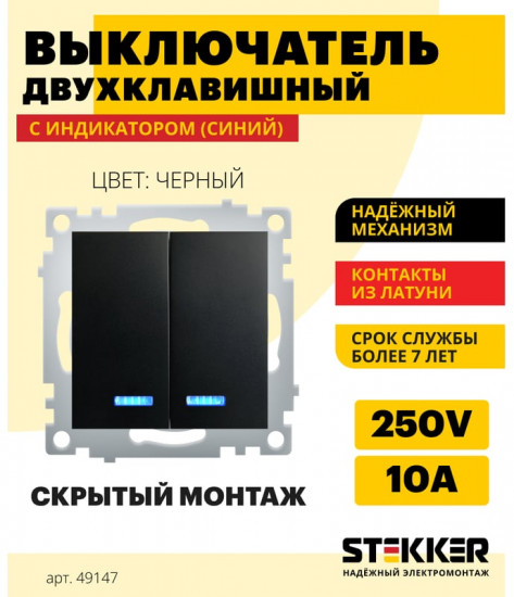 Выключатель двухклавишный с индикатором