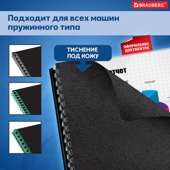 Набор обложек картонных для переплета