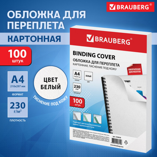 Набор обложек картонных для переплета