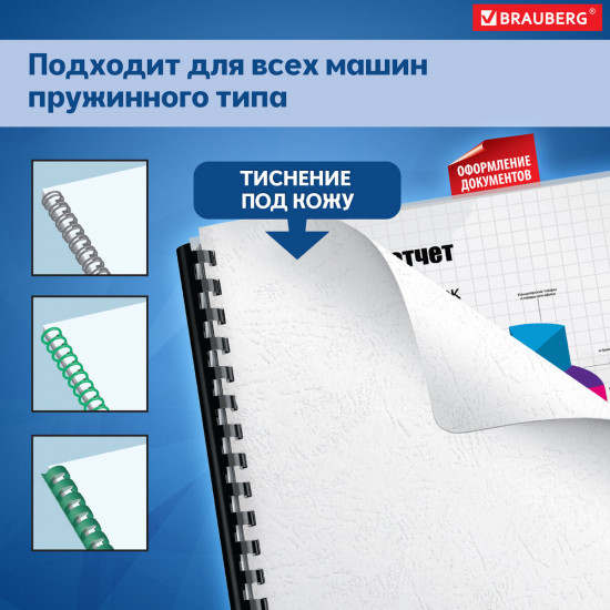 Набор обложек картонных для переплета